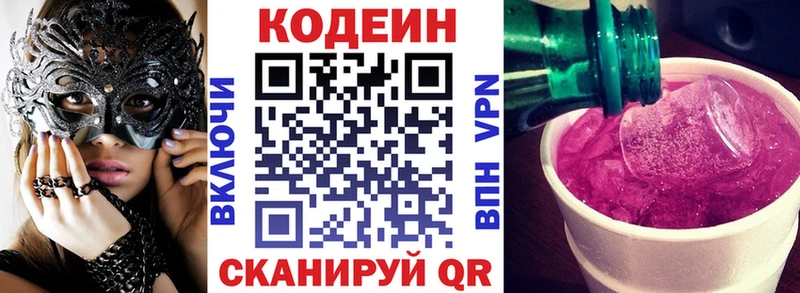 Кодеин Purple Drank  Реутов 